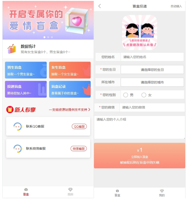 2024最新交友盲盒系统月老加盟无限分站可封包app-逸金网络科技中心