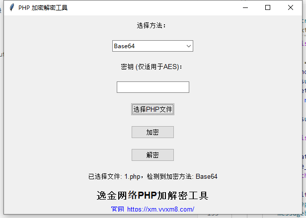 PHP加解密工具【免费版】-逸金网络科技中心