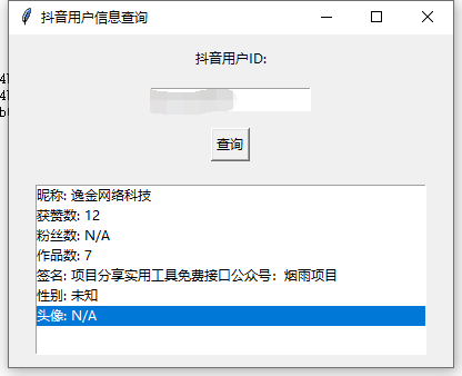 抖音查询资料软件【输入ID直接查询】-逸金网络科技中心