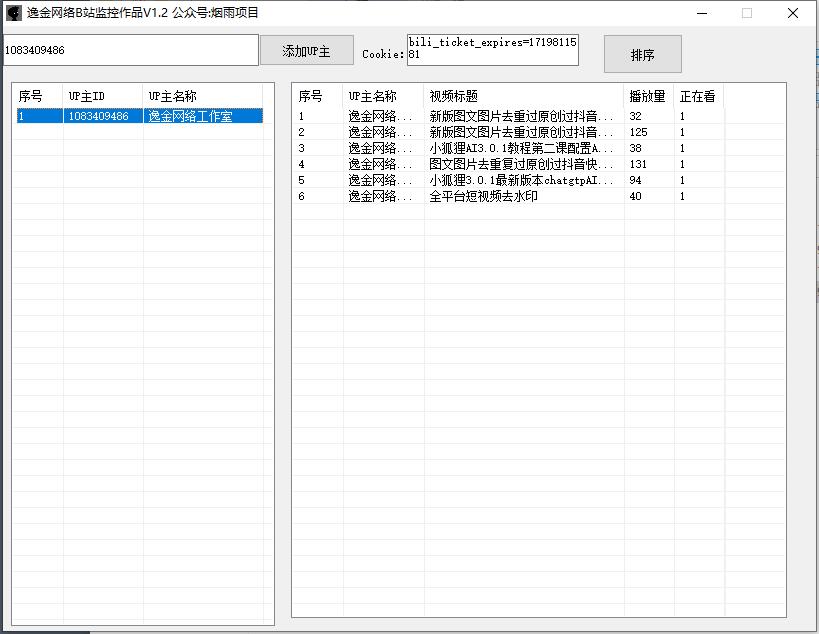 哔哩哔哩UP主批量监控作品【支持批量UP主】-逸金网络科技中心