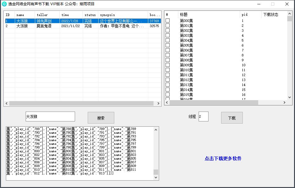 逸金出品【全网有声书下载无广告可搜全网包括已下架】-逸金网络科技中心