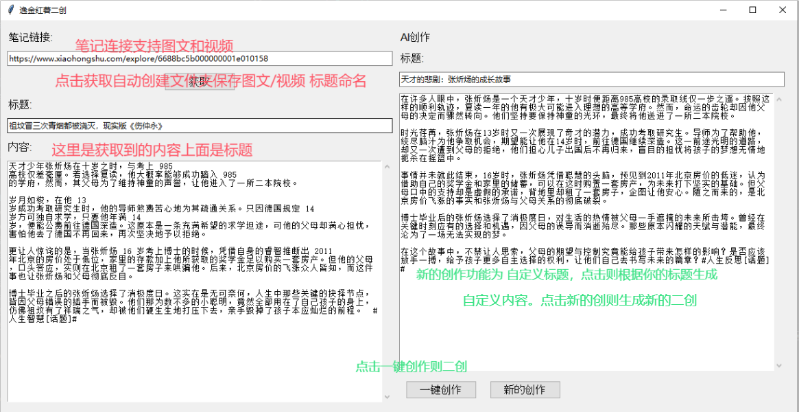 小红书创作二创已更新V1.5【添加至会员区】-逸金网络科技中心