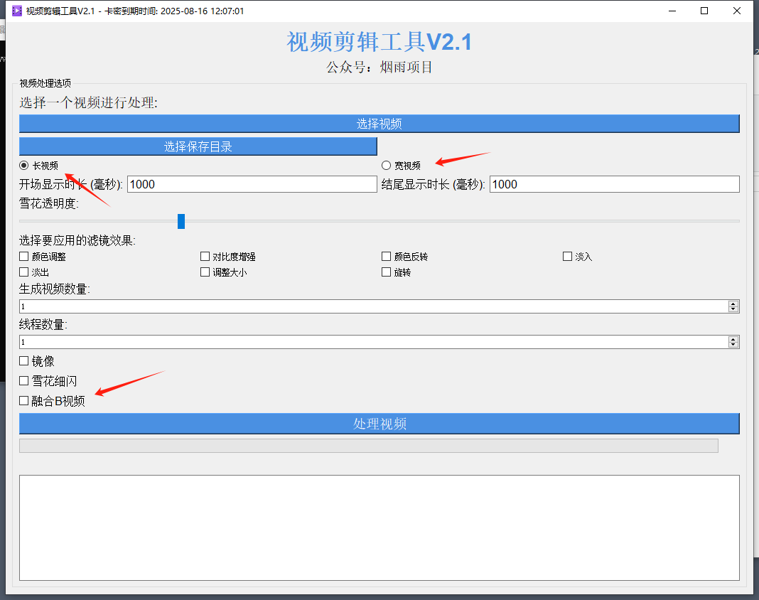 视频去重剪辑更新V2.1版本0820更新 增加算法增加AB视频-逸金网络科技中心